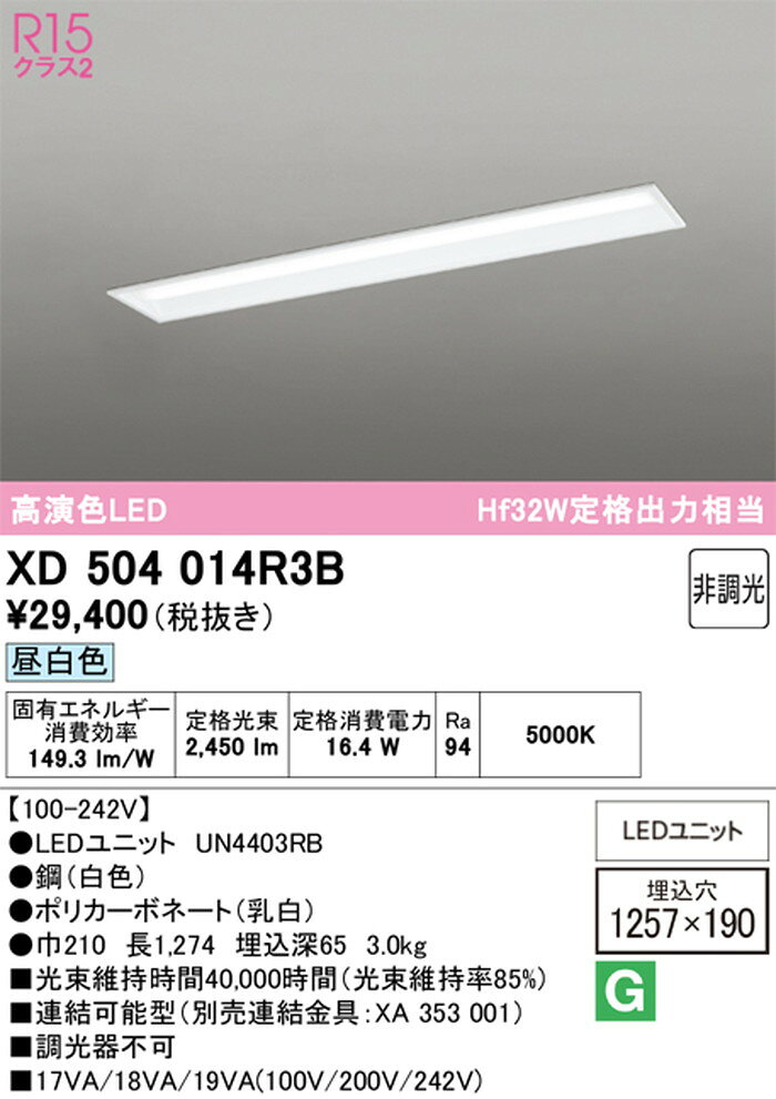 XD504014R3B オーデリック ベースライト 40形 下面開放型 幅190 Hf32W定格出力相当 昼白色 5000K 2500lmタイプ 埋込タイプ shomeidepot-10021122 照明デポ サンプル画像2