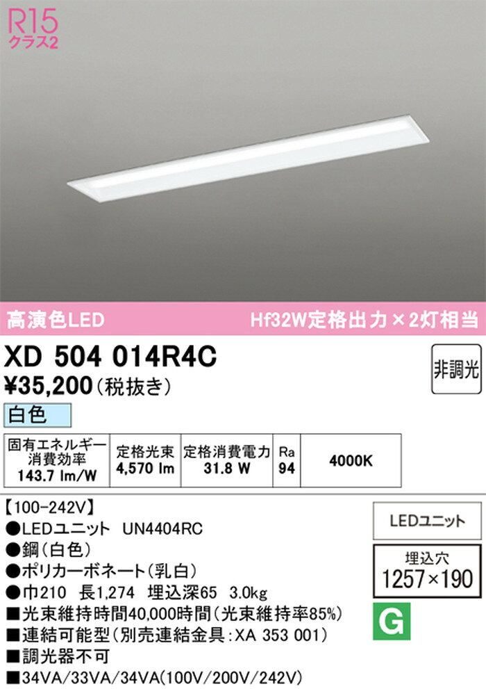 XD504014R4C オーデリック ベースライト 40形 下面開放型 幅190 Hf32W定格出力×2灯相当 白色 4000K 5200lmタイプ 埋込タイプ shomeidepot-10021348 照明デポ サンプル画像2
