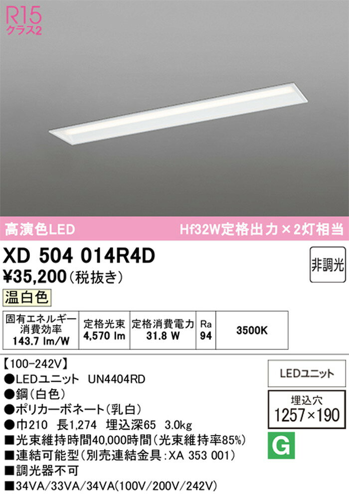 XD504014R4D オーデリック ベースライト 40形 下面開放型 幅190 Hf32W定格出力×2灯相当 温白色 3500K 5200lmタイプ 埋込タイプ shomeidepot-10021385 照明デポ サンプル画像2