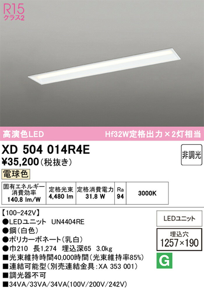 XD504014R4E オーデリック ベースライト 40形 下面開放型 幅190 Hf32W定格出力×2灯相当 電球色 3000K 5200lmタイプ 埋込タイプ shomeidepot-10021421 照明デポ サンプル画像2