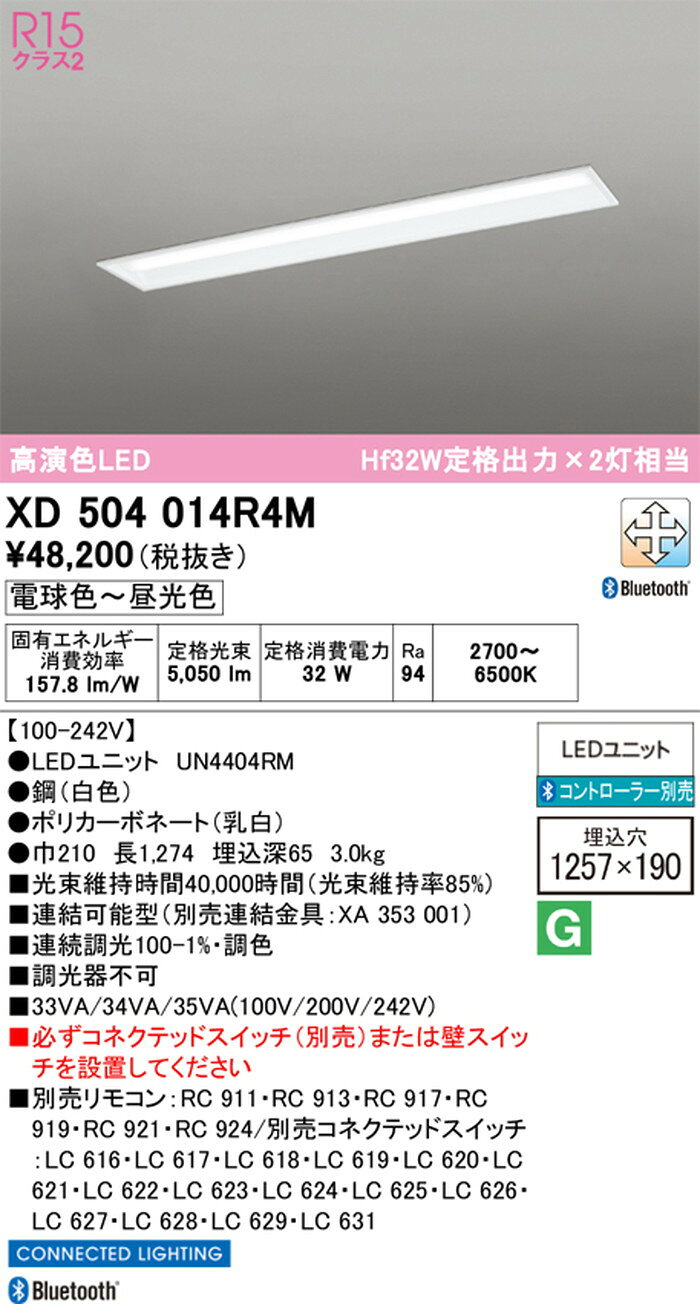 XD504014R4M オーデリック ベースライト 40形 下面開放型 幅190 Hf32W定格出力×2灯相当 電球色〜昼光色 2700K〜6500K Bluetooth調光・調色可能 5200lmタイプ 埋込タイプ shomeidepot-10019027 照明デポ サンプル画像2