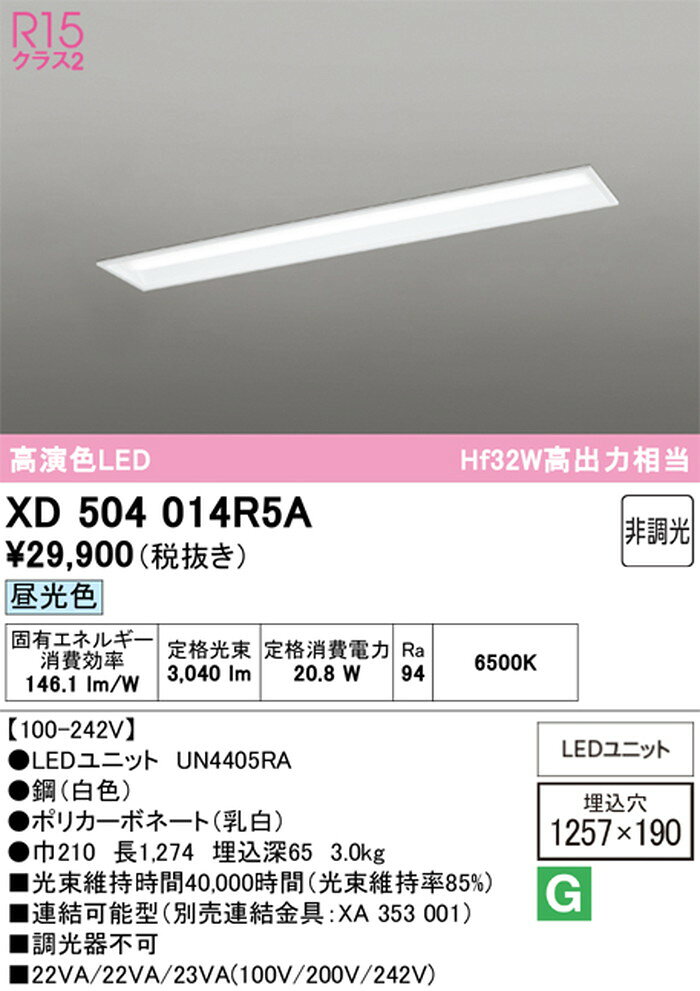 XD504014R5A オーデリック ベースライト 40形 下面開放型 幅190 Hf32W高出力相当 昼光色 6500K 3200lmタイプ 埋込タイプ shomeidepot-10019223 照明デポ サンプル画像2