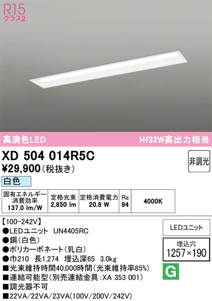 XD504014R5C オーデリック ベースライト 40形 下面開放型 幅190 Hf32W高出力相当 白色 4000K 3200lmタイプ 埋込タイプ shomeidepot-10019124 照明デポ サンプル画像2