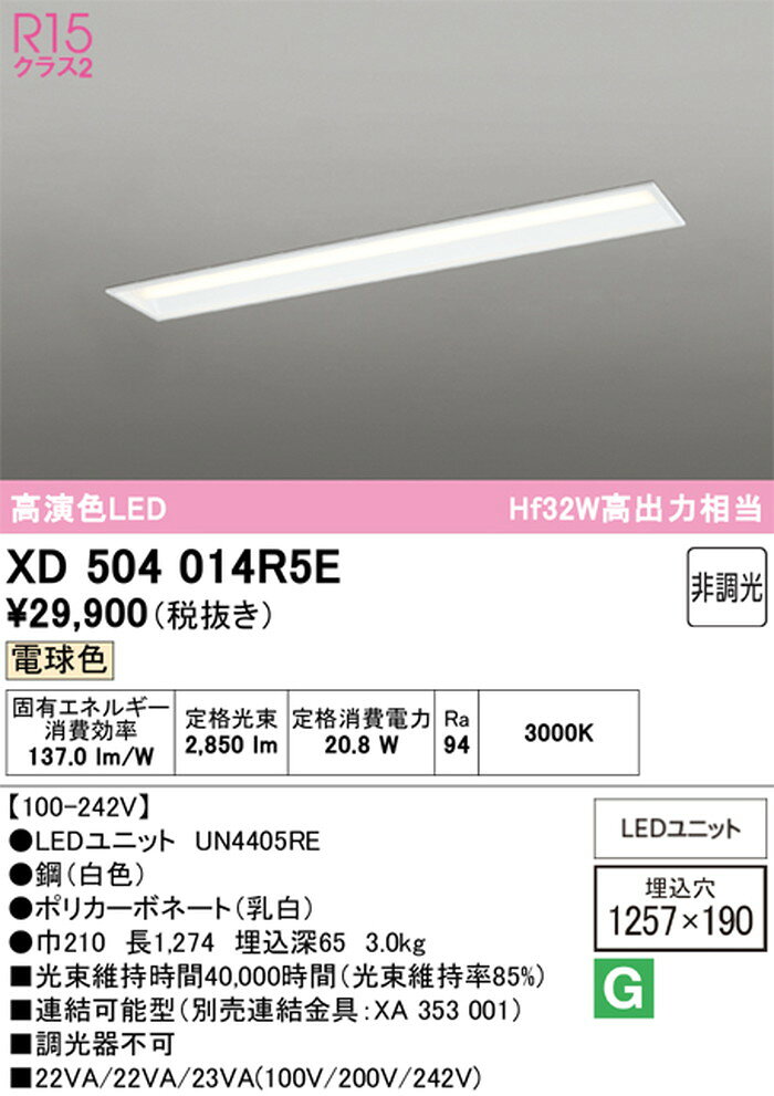 XD504014R5E オーデリック ベースライト 40形 下面開放型 幅190 Hf32W高出力相当 電球色 3000K 3200lmタイプ 埋込タイプ shomeidepot-10019153 照明デポ サンプル画像2