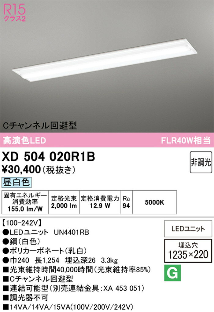 XD504020R1B オーデリック ベースライト 40形 Cチャンネル回避型 FLR40W相当 昼白色 5000K 2000lmタイプ 埋込タイプ shomeidepot-10019426 照明デポ サンプル画像2
