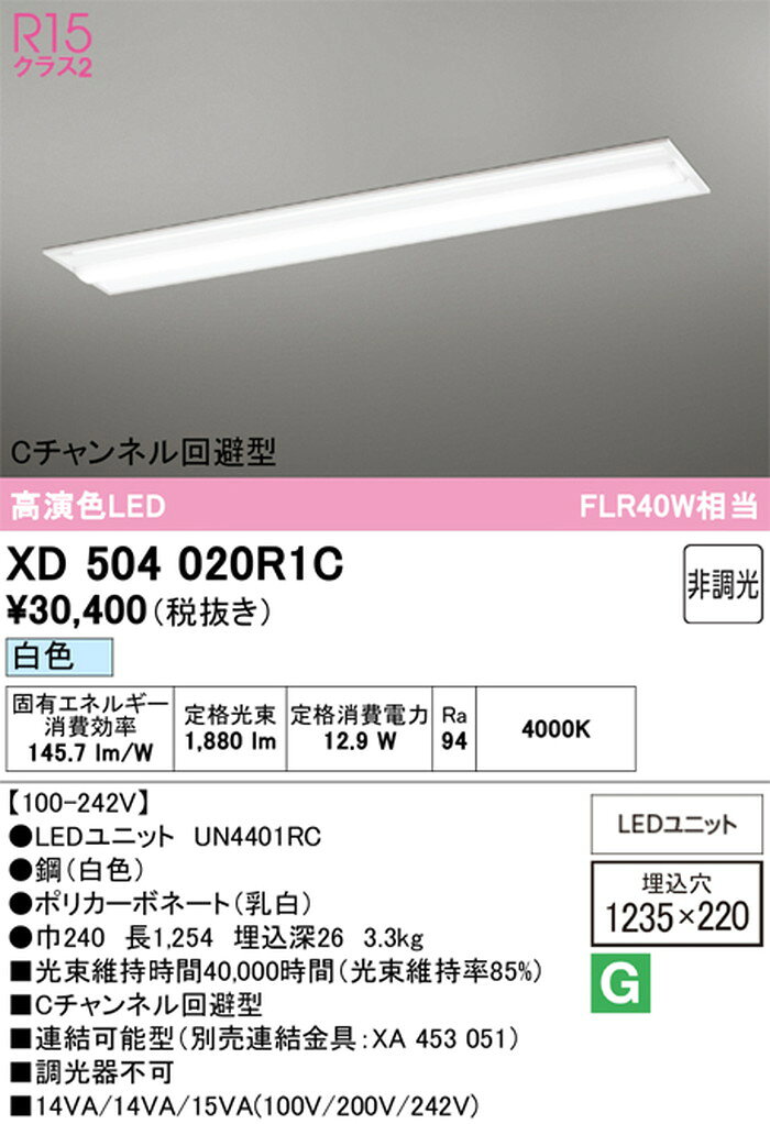 XD504020R1C オーデリック ベースライト 40形 Cチャンネル回避型 FLR40W相当 白色 4000K 2000lmタイプ 埋込タイプ shomeidepot-10019532 照明デポ サンプル画像2