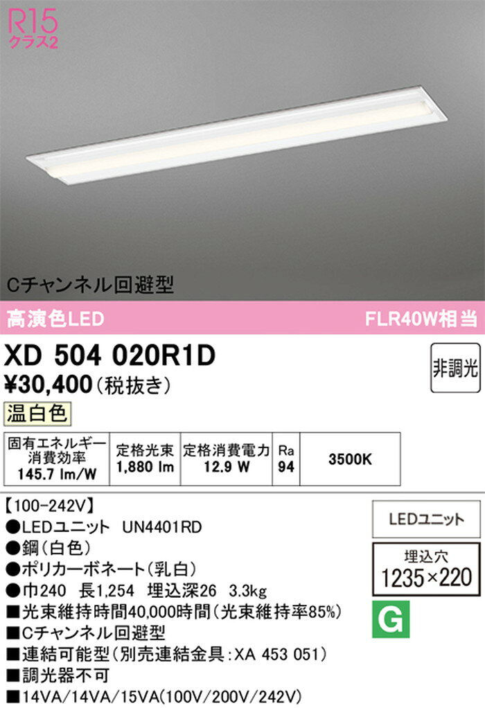 XD504020R1D オーデリック ベースライト 40形 Cチャンネル回避型 FLR40W相当 温白色 3500K 2000lmタイプ 埋込タイプ shomeidepot-10019503 照明デポ サンプル画像2