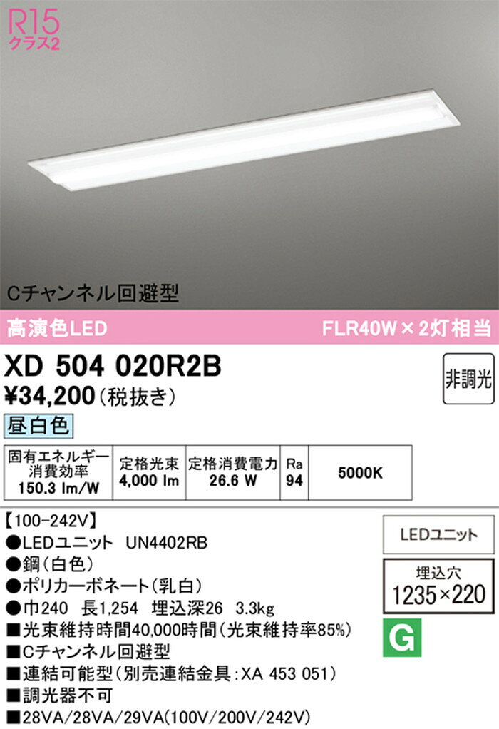 XD504020R2B オーデリック ベースライト 40形 Cチャンネル回避型 FLR40W×2灯相当 昼白色 5000K 4000lmタイプ 埋込タイプ shomeidepot-10019620 照明デポ サンプル画像2