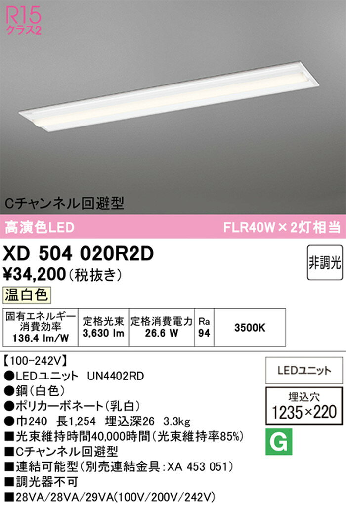 XD504020R2D オーデリック ベースライト 40形 Cチャンネル回避型 FLR40W×2灯相当 温白色 3500K 4000lmタイプ 埋込タイプ shomeidepot-10019837 照明デポ サンプル画像2