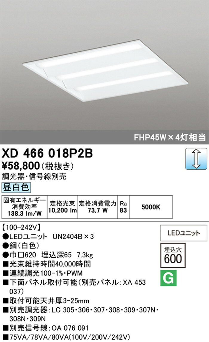 XD466018P2B オーデリック ベースライト スクエアタイプ 埋込穴□600 FHP45W×4灯相当 昼白色 5000K 調光可能 埋込タイプ