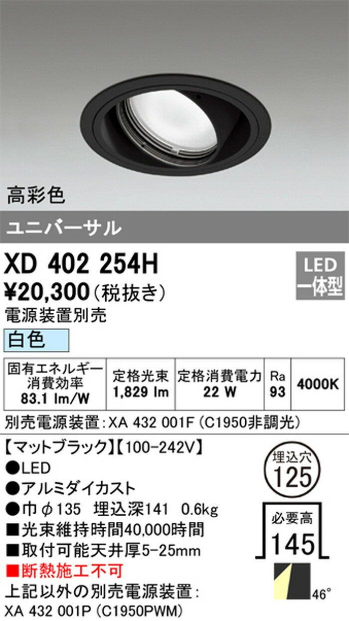 オーデリック XD402254H