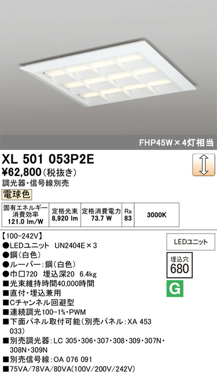 XL501053P2E オーデリック ベースライト スクエアタイプ ルーバー付 埋込穴□600 FHP45W×4灯相当 電球色 3000K PWM調光可能 直付・埋込兼用タイプ [2]