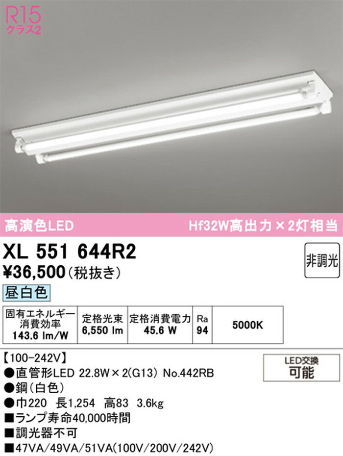 XL551644R2 オーデリック ベースライト 40形 逆富士型 幅広 2灯用 Hf32W高出力×2灯...