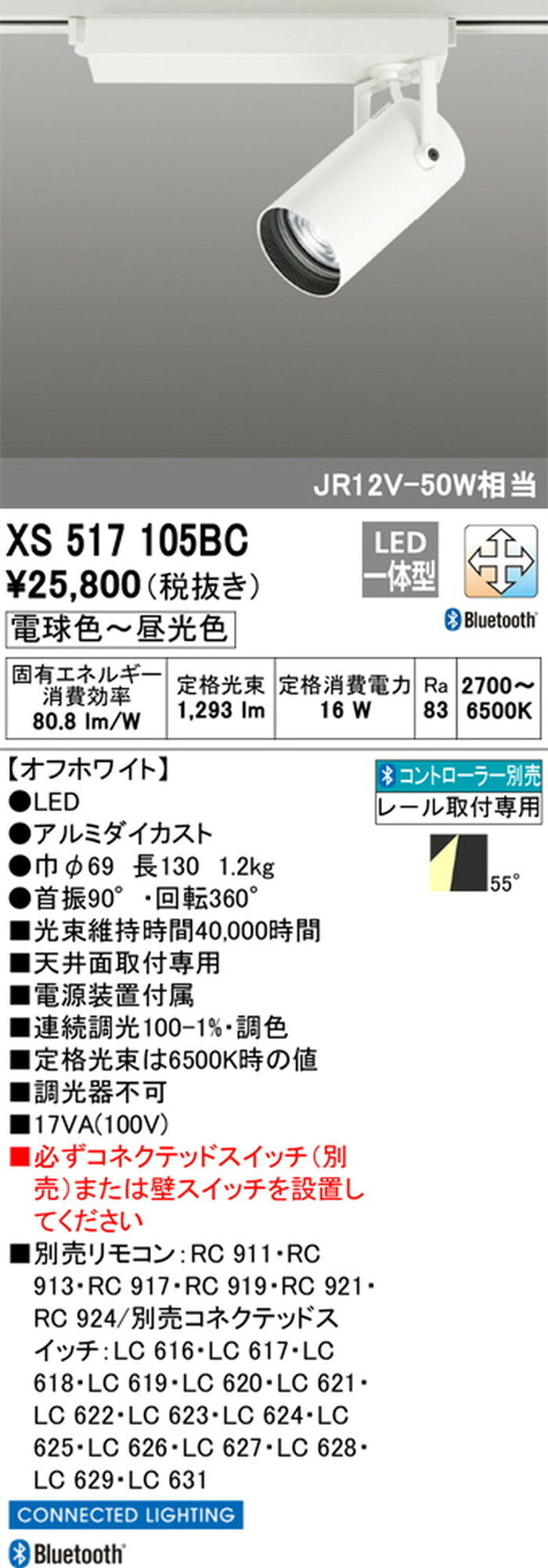 XS517105BC オーデリック スポットライト JR12V-50W相当 白熱灯器具100W相当 電球...