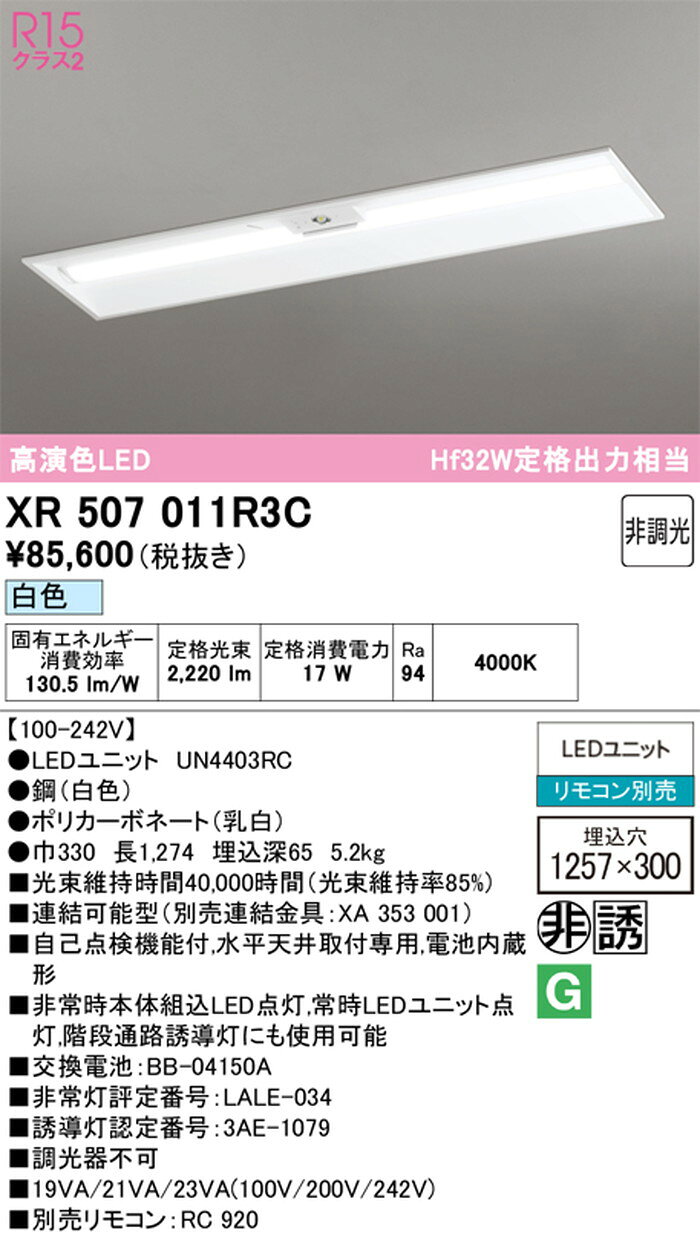 XR507011R3C オーデリック ベースライト 非常用照明器具 階段通路誘導灯兼用型 40...