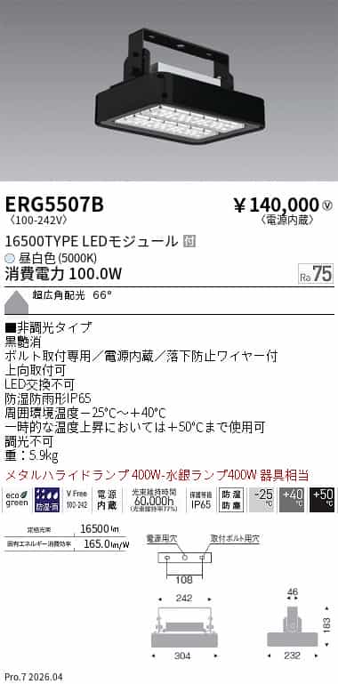 ERG5507B 遠藤照明 高天井用照明 メタルハライドランプ400W〜水銀ランプ400W器具相当 昼白色 5000K 16500TYPE 防雨防湿型 shomeidepot-10042228 照明デポ サンプル画像2