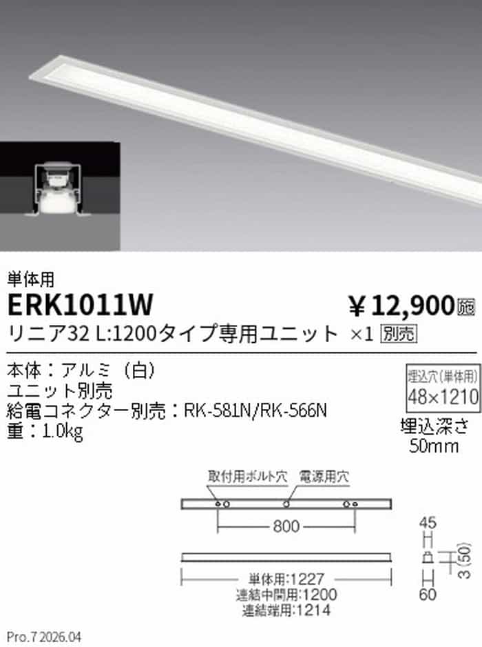 ERK1011W 遠藤照明 ベースライト 単体用 L1200タイプ LEDユニット別売 埋込タイプ shomeidepot-10043445 照明デポ サンプル画像2