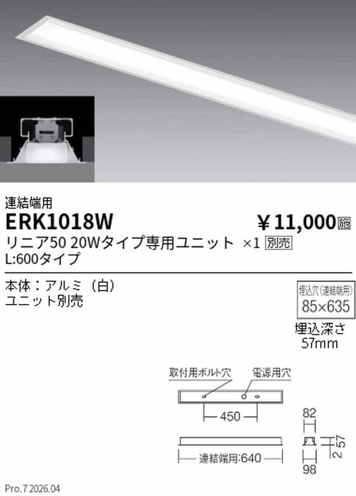 ERK1018W 遠藤照明 ベースライト 連結端用 L600タイプ LEDユニット別売 埋込タイプ shomeidepot-10043687 照明デポ サンプル画像2