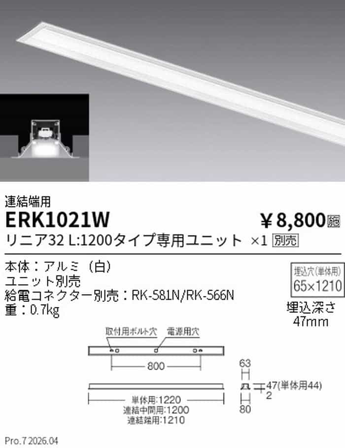 ERK1021W 遠藤照明 ベースライト 連結端用 L1200タイプ LEDユニット別売 埋込タイプ shomeidepot-10043805 照明デポ サンプル画像2