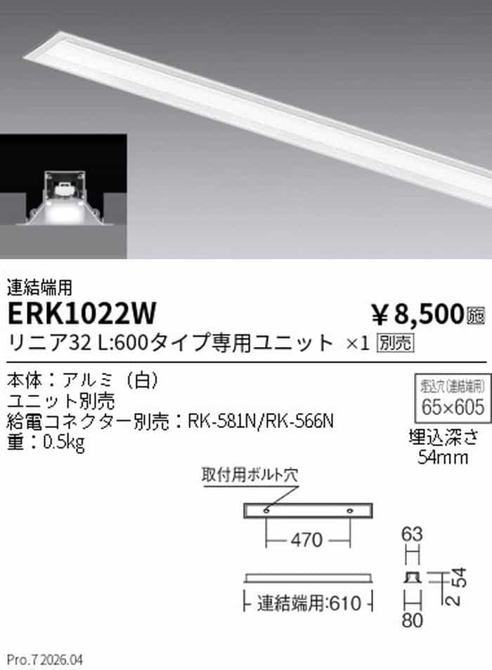 ERK1022W 遠藤照明 ベースライト 連結端用 L1200タイプ LEDユニット別売 埋込タイプ shomeidepot-10043865 照明デポ サンプル画像2