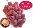 【 あす楽 即日発送 】残りわずか!サニードルチェ 1房【秀品】選べる2房以上でお値引き ネットで ぶどう狩り 皮ごと食べられる 種なし 組み合せ自由 敬老の日 お誕生日 お見舞 内祝 お祝 お供 御礼 果物 高級 フルーツ食べやすい 無料メッセージカード クール便 送料無料