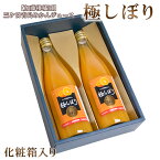 【 あす楽 16時 即日発送 】 加藤柑橘園 青島 三ケ日 みかんジュース 極しぼり 2本 化粧箱 入り 果汁100% ジュース 無添加 三ヶ日 お歳暮 お中元 暑中お見舞 残暑お見舞 プレゼント 高級 御祝 内祝 誕生日 御礼 お見舞 日持ち 常温 保存 お供 法要 法事 志 お返し 静岡 浜松