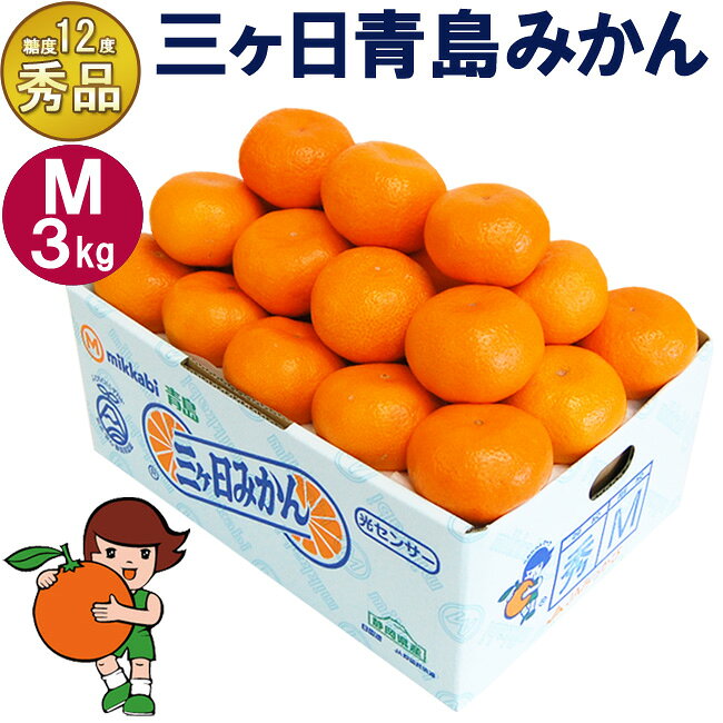 楽天市場】糖度 20 度 みかん（総重量（果物）3.00 ～ 3.99kg）の通販