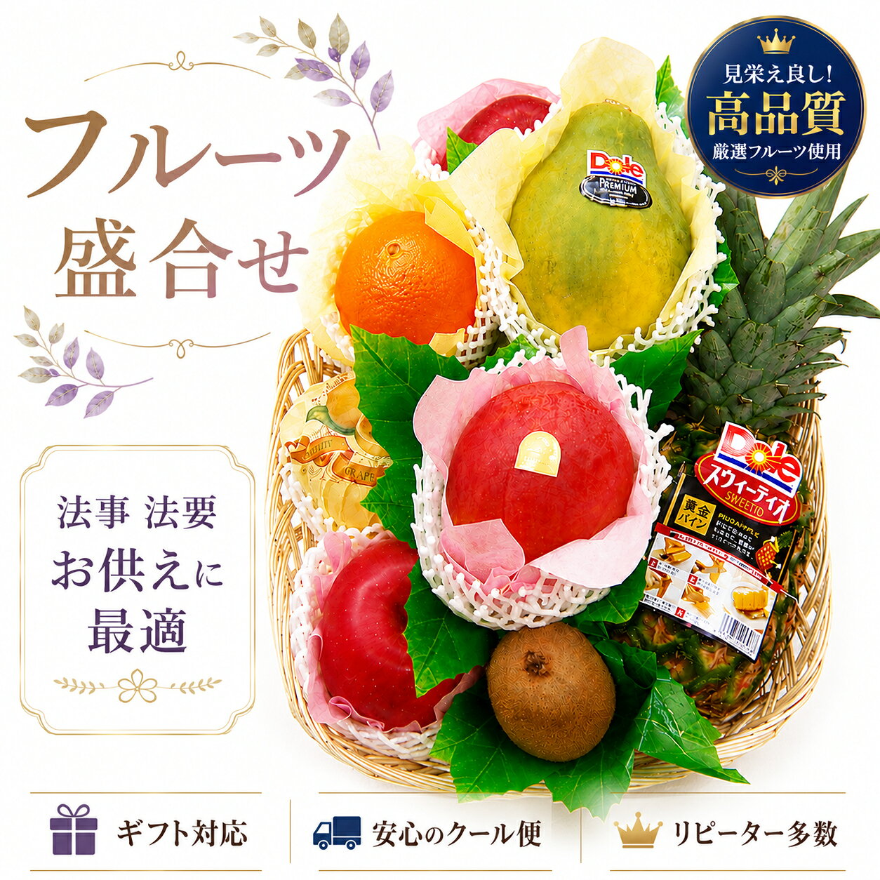 【 あす楽 即日発送 届日指定OK】 高級 フルーツ 盛り合わせ お供え お盆 法要 法事 御供 籠盛り ご仏前 御仏前 新盆 初盆 旧盆 49日 四十九日 1回忌 1周忌 3回忌 7回忌 彼岸 満中陰志 志 御礼 お返し 高級 フルーツセット 店頭受取対応 スピード発送 クール便 送料無料
