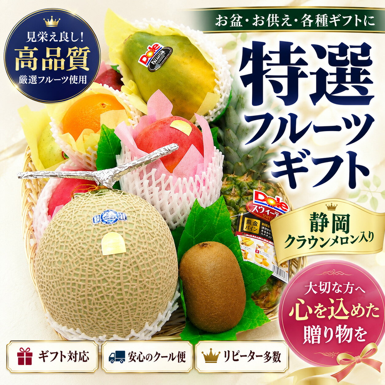 【 あす楽 即日発送 届日指定OK】 クラウンメロン入 高級 フルーツ 盛り合わせ 特選 ギフト お供え お盆 法要 法事 御供 籠盛り 御仏前 お盆 49日 四十九日 1回忌 1周忌 3回忌 7回忌 志 御礼 誕生日 お祝 内祝 お返し フルーツセット 店頭受取対応 クール便 送料無料