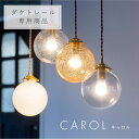 【 ダクトレール専用 】ペンダントライト ライト LED 照明 直付け 吊り下げ 6畳 8畳 和室 キラキラ シンプル ダイニング おしゃれ レトロ LED照明...
