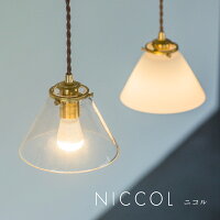 NICCOLニコルペンダントライト【LED対応】