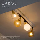 【 ガラスシェード のみの販売 】ペンダント ペンダントライト スポット スポットライト CAROL キャロル1灯 天井照明 間接 照明器具 ライト ランプ カフェ インテリア キッチン リビング ダイニング 寝室 アンティーク おしゃれ かわいい 北欧風 真鍮 ボール ガラス