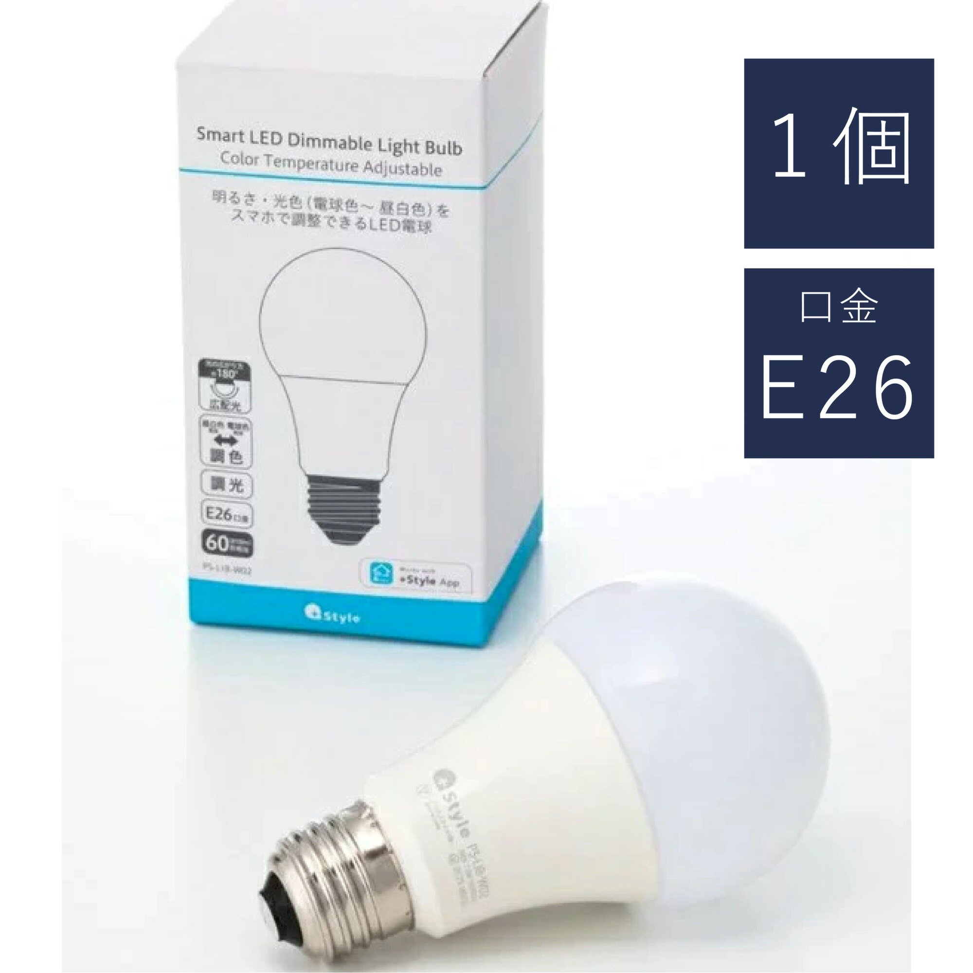 【+Style プラススタイル のスマート電球】 電球色 昼白色 LED 60W相当 E26 810ルーメン LED電球 電球 LED LEDライト 照明 google アレクサ ライト ランプ 明るい エコ 省エネ 節約 リビング …