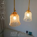ロング スポットライト ペンダントライト LED 照明 直付け 吊り下げ 6畳 8畳 和室 キラキラ ナチュラル シンプル ダイニング おしゃれ レトロ 長さ調...