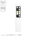 【リモコンのみ】電池なし WLEDシリーズ専用 リモコン 1個