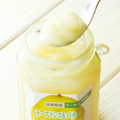 ラフランス&バター フルーツ&バター 150g たかはたファーム 贈答用 山形 高畠 お土産 ラフランス&バター フルーツ&バター 150g たかはたファーム 贈答用 山形 高畠 お土産