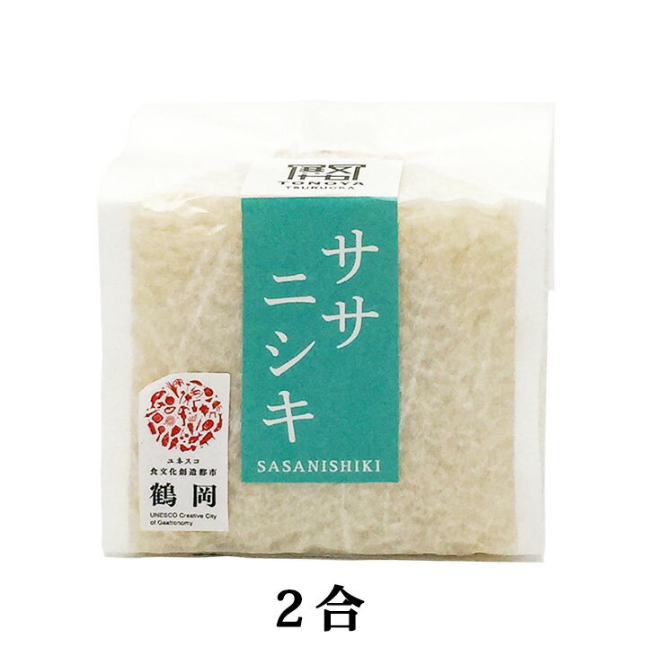 2019年産 殿や「ササニシキ真空2合キューブ」【300g】ササニシキ 米 庄内米 精米 山形 庄内 鶴岡 お土産 特産品 名産品 お取り寄せ