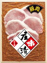 6/25はポイント5倍!長南牛肉店「豚肉庄味漬(みそ漬け)」70g(2枚入真空)×3パック 庄味漬 味噌漬 山形県鶴岡市 贈答用 長南牛肉店