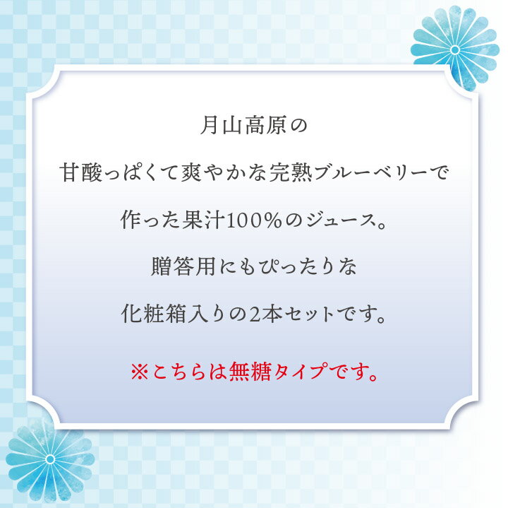 1日はポイント5倍！月山高原 ブルーベリージュース2本セット 【720ml×2/無糖】鈴木農園(山形県鶴岡市羽黒町) 土産 おみやげ 健康 濃縮 アントシアニン