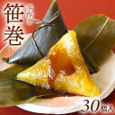8日はポイント10倍、10日は5倍!【通年販売】春季限定 やまぜん食品「手作り笹巻・黄色」(山形県庄内地方) 30個セット(5個×6パック)/黒蜜・青きな粉付 笹巻き 山形 庄内 鶴岡 お土産