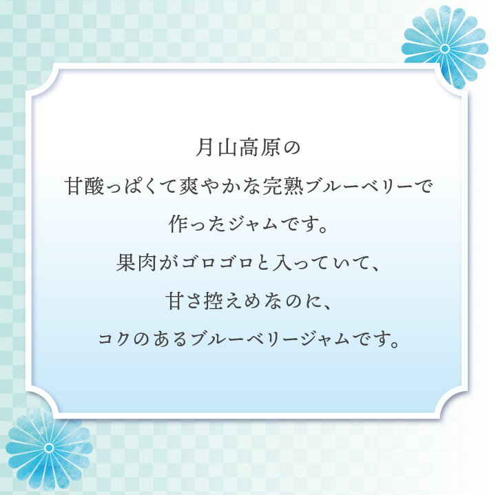 月山高原ブルーベリージャム【550g】鈴木農園(山形県鶴岡市羽黒町) 土産 おみやげ お取り寄せ 特産品 ギフト グルメ 健康 濃縮 アントシアニン