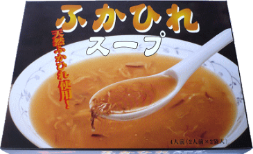 100%国産天然フカヒレ！「ふかひれスープ」【170g(2人前)×2/レトルト食品】