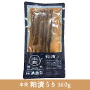 商品内容 名　　　称 なら漬 製 造 者 株式会社　本長 内 容 量 160g 原料原産名 山形県 原 材 料 うり 漬け原材料［酒かす、糖類（砂糖、三温糖）、還元水あめ、食塩］ 保 存 方 法 直射日光、高温多湿を避け保存してください 賞 味 期 限 約3ケ月 お届け方法 この商品は「通常便」でのお届けとなります ■使用上の注意 開封後は冷蔵庫に入れて、お早目にお召し上がり下さい。 本品は酒粕を使用しておりますので、アルコール分が含まれております。酒粕中の白いツブツブは麹ですので、安心してお召し上がりください。　地元で契約栽培された瓜（うり）を手早く塩蔵し、 銘醸地山形県庄内の酒粕で何回も漬け替えたかす漬（なら漬）です。 合成保存料、人工甘味料、合成着色料、化学調味料は一切使用しておりません。 造り手の愛情と時間をかけた自信の一品です！！ 瓜（うり） ・ ビタミンCの含有量が非常に多く、きゅうりの10倍、冬瓜では3倍の含有量があると言われています。カロチンやビタミンB1なども含まれており、きゅうりとはうってかわって栄養価が高いです。 ・ 古事記「万葉集」にも出てくる、日本でも馴染み深い低カロリーな野菜です。