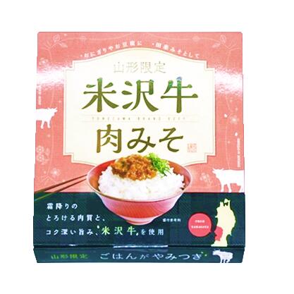 15日はポイント5倍！米沢牛 肉みそ 150g（75g×2）