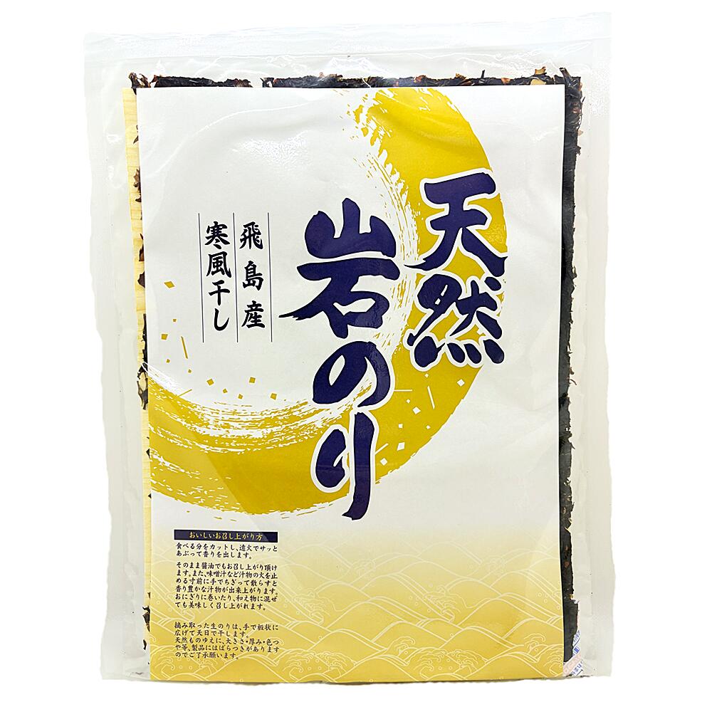 10日はポイント5倍！「天然岩のり」 2枚　お雑煮　おせち　元旦　もち　岩海苔　新栄水産有限会社