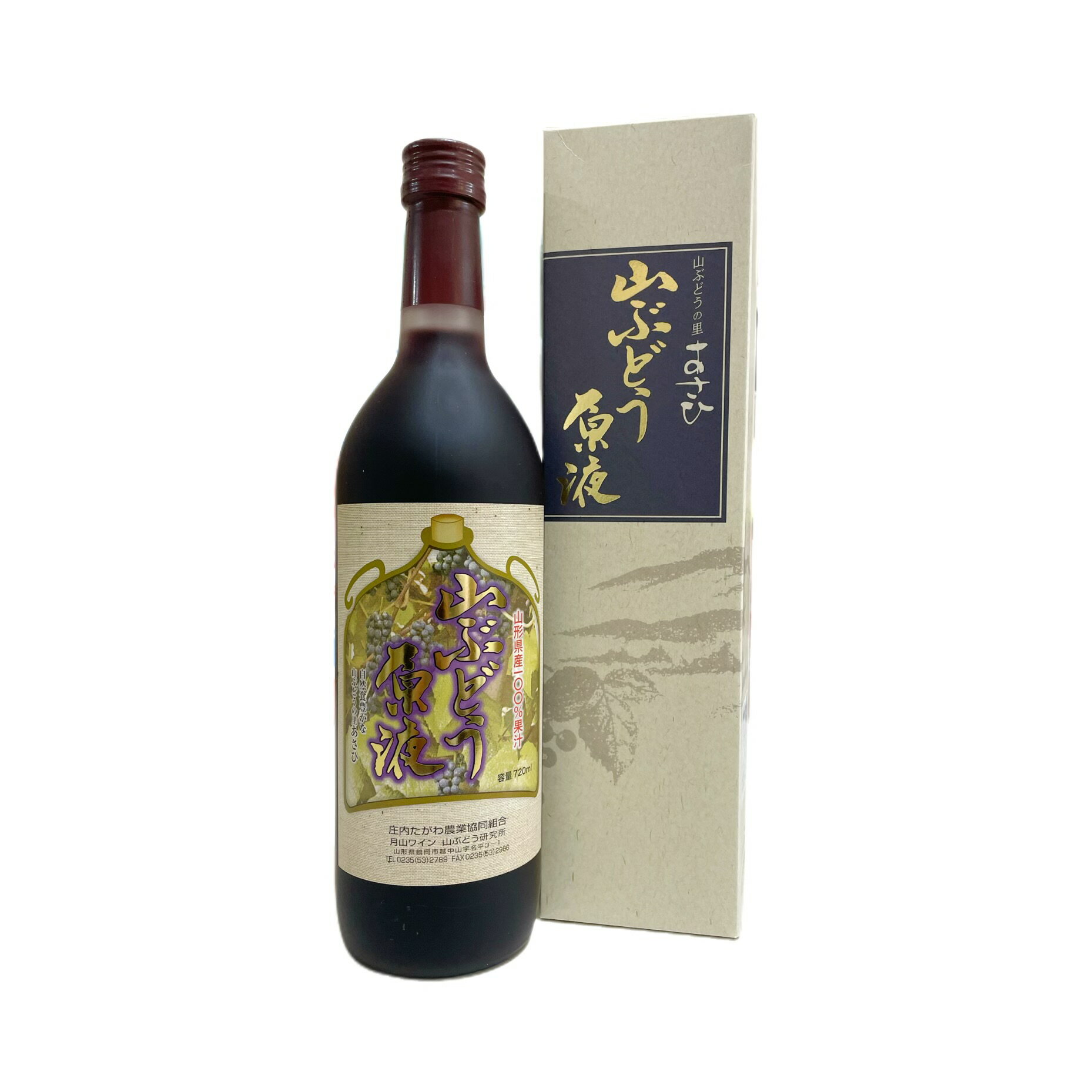 15日はポイント5倍！「山ぶどう原液」山形県鶴岡市 朝日原産 庄内 天然果汁100％ジュース 無添加 720mlのサムネイル