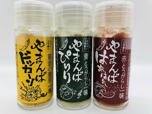 やまんばセット（赤・青・黄3種）　各13g　山形県蔵王産