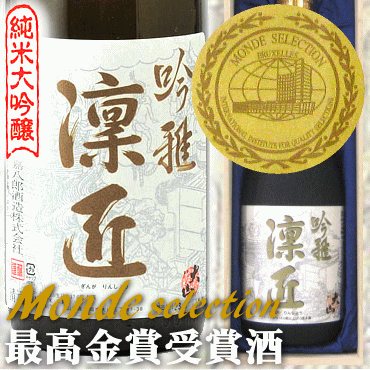 加藤嘉八郎酒造「大山 吟雅凜匠 ( ぎんがりんしょう )」【720ml/純米大吟醸酒(ギフト適用木箱入)】モンドセレクション 最高金賞受賞酒 山形 庄内 鶴岡 土産 みやげ お取り寄せ 日本酒