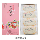 「きつねめん」8枚入り(個包装)箱あり／砂糖菓子 きつね 稲荷 和菓子 珍菓 山形 庄内 鶴岡 特産品 お土産 お取り寄せ