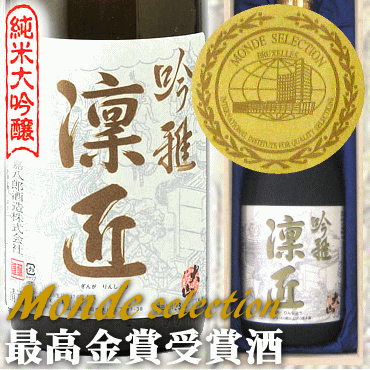 「大山 吟雅凜匠 ぎんがりんしょう」加藤嘉八郎酒造 1800ml 純米大吟醸酒(木箱入) 「モンドセレクション最高金賞受賞酒」 山形 庄内 鶴岡 土産 地酒